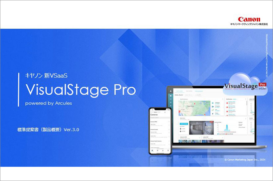 VisualStage Pro提案資料