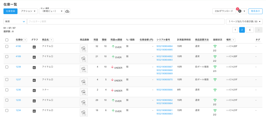 在庫一覧画面サンプル