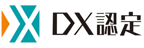 DX認定