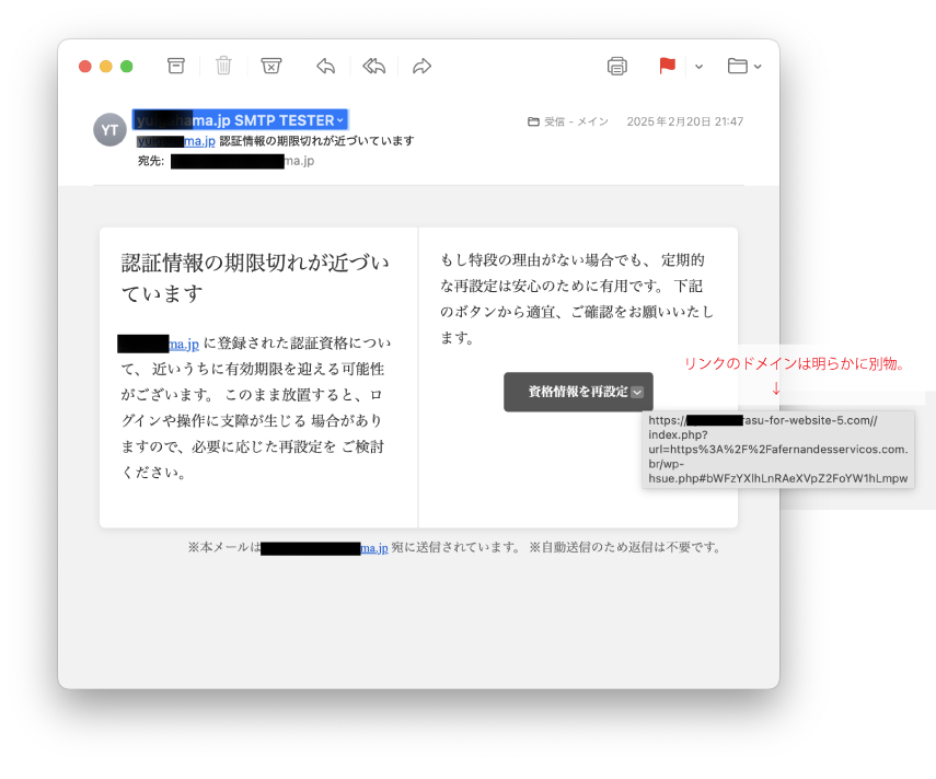 なりすましメールの例2
