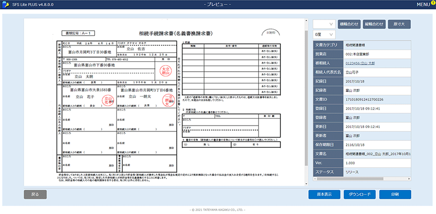 SFS Lite PLUS 操作画面イメージ