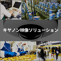 図:ネットワークカメラ 映像ソリューション