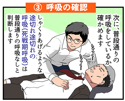 AEDの使い方「呼吸の確認」