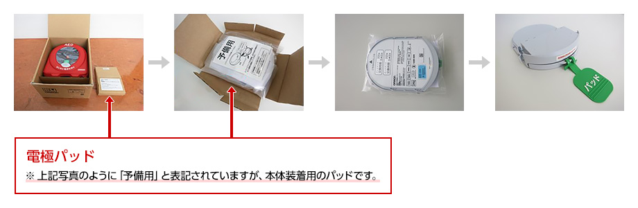 電極パッド ※外袋に「予備用」と表記されていますが、本体装着用のパッドです。