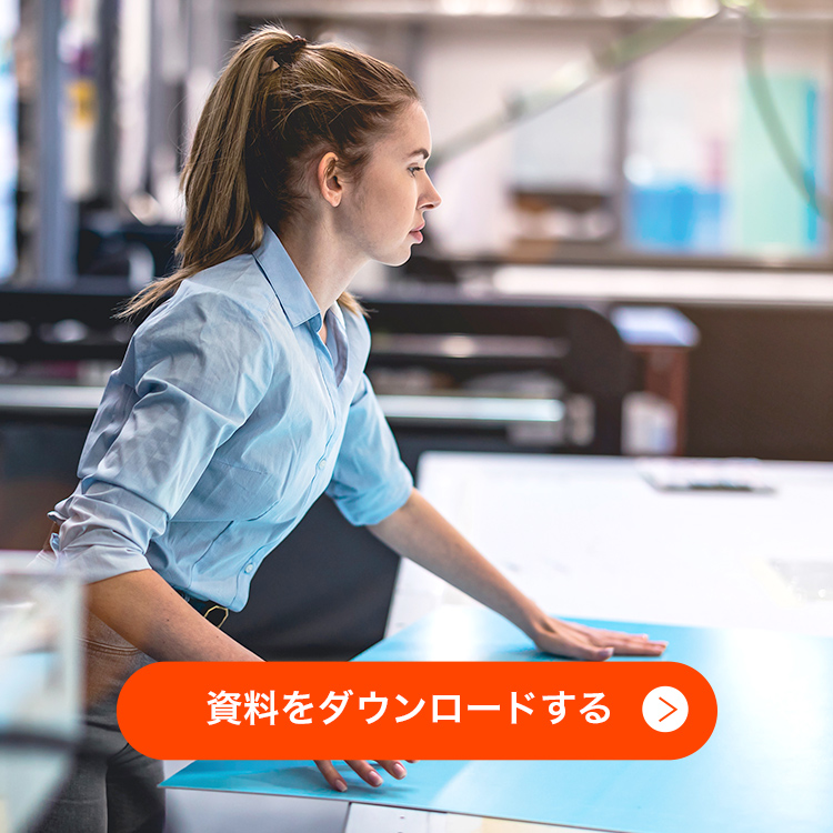 資料をダウンロードする