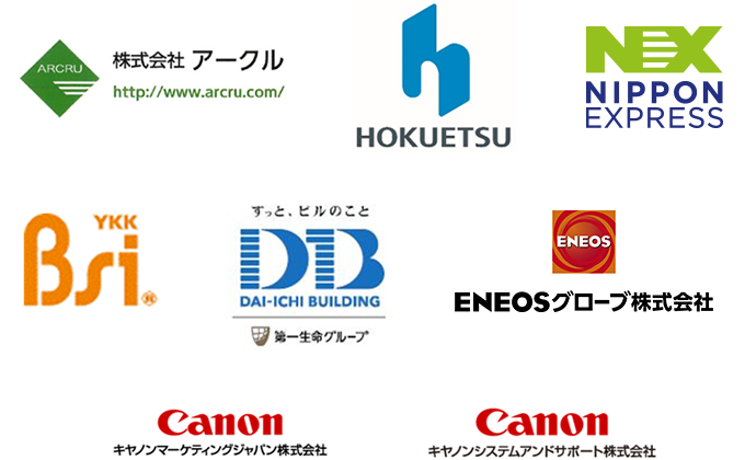 株式会社アークル、北越コーポレーション株式会社、日本通運株式会社、YKKビジネスサポート株式会社、株式会社第一ビルディング、ENEOSグローブ株式会社、キヤノンマーケティングジャパン株式会社、キヤノンシステムアンドサポート株式会社