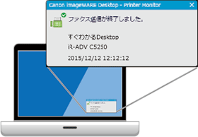 図：ファクス送信完了通知