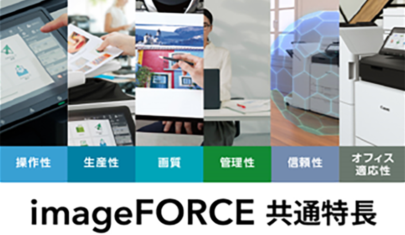imageRUNNER ADVANCE DX 共通特長
