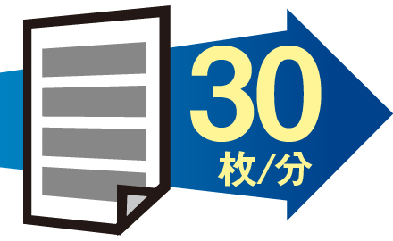 モノクロ30枚／分
