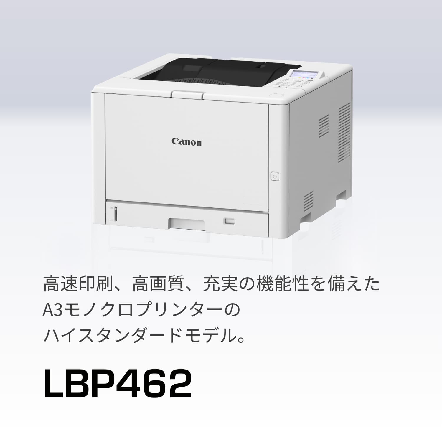 LBP453i｜高速印刷で生産性を向上。コンパクトながら印刷業務のセキュリティ強化に貢献する、MEAP対応A3モノクロプリンターのフラッグシップモデル。