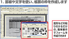 帳票（フォーム）の作成画面1