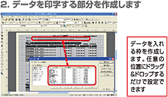 帳票（フォーム）の作成画面2