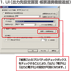 「出力」「電子化」「出力と電子化」の設定画面1