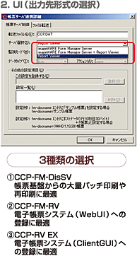 「出力」「電子化」「出力と電子化」の設定画面2