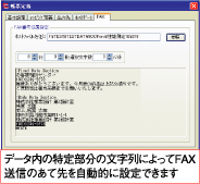 ファクス自動送信機能画面1