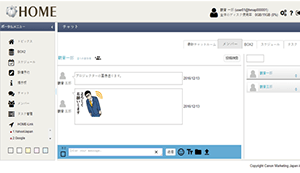 ビジネスチャット