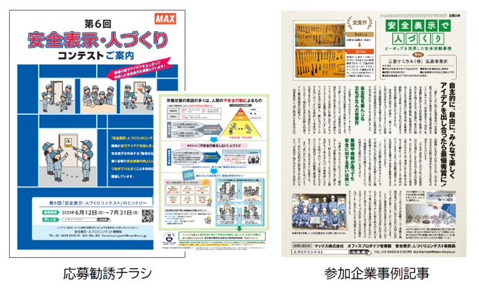 応募勧誘チラシ 参加企業事例記事