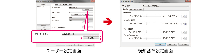 カラー・グレー・白黒自動判別の設定画面(画面イメージ)