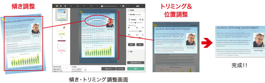図：傾き調整、トリミング＆位置調整イメージ