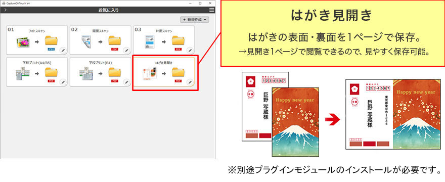 年賀状を見開きで電子化 ※別途プラグインモジュールのインストールが必要です。