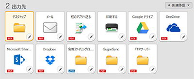 図：STEP 2 出力先選択