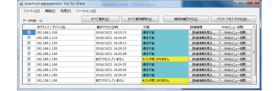 写真:ScanFront Administration Tool