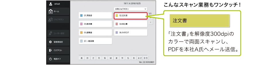 画面：マイジョブボタン画面