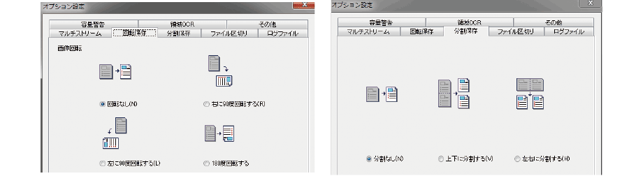 回転保存／分割して保存