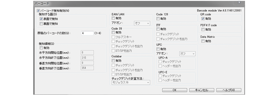 バーコードによるファイル区切り機能に対応