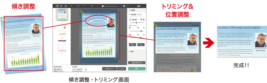 傾き調整・トリミング画面