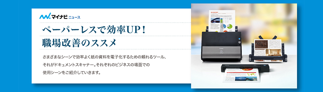 ペーパーレスで効率UP！職場改善のススメ