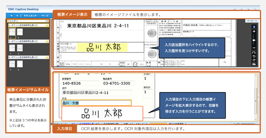入力該当箇所をハイライトするので、入力箇所を見つけやすいです。また、入力項目の下に入力項目の帳票イメージを拡大表示するので、目線を移さず入力を行うことができます。