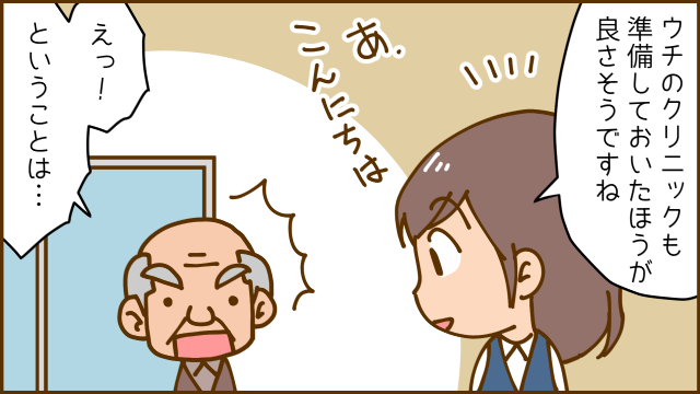 オンライン資格確認第_第1回_2コマ目