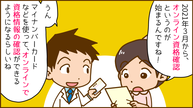 オンライン資格確認第_第1回_1コマ目