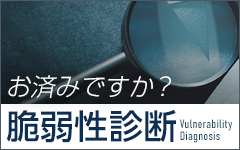 お済みですか？ 脆弱性診断 Vulnerability Diagnosis