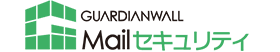 GUARDIANWALL Mailセキュリティ