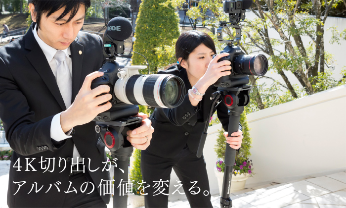 4K切り出しが、アルバムの価値を変える。