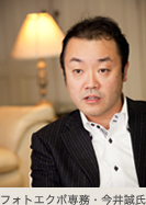 フォトエクボ専務・今井誠氏