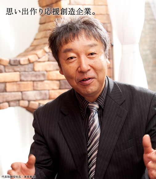 思い出作り応援創造企業。