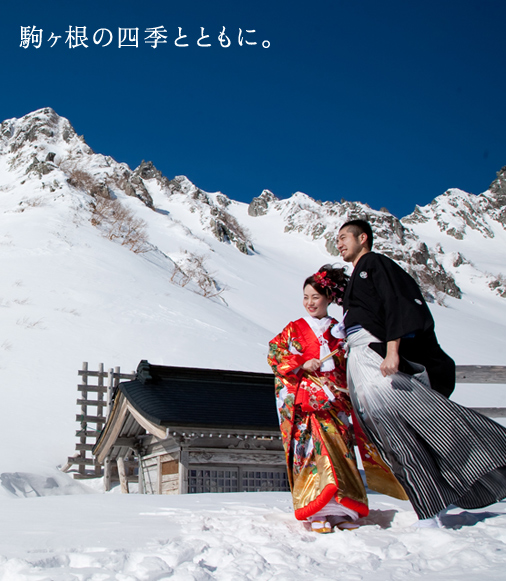 駒ヶ根の四季とともに。