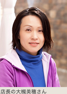 店長の大槻美穂さん