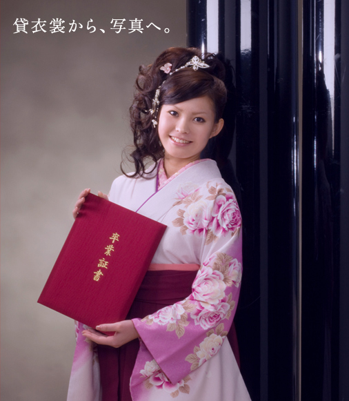 貸衣裳から、写真へ。