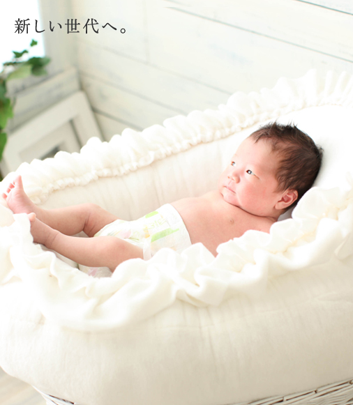 新しい世代へ。