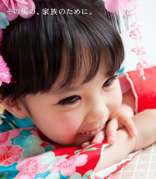 その街の、家族のために。