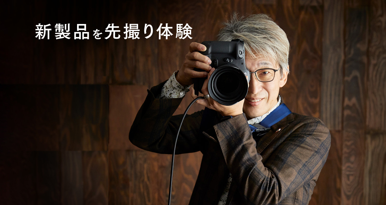 人の魅力を写しきる。EOS R3で。