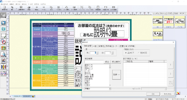 表作成機能（イメージ）