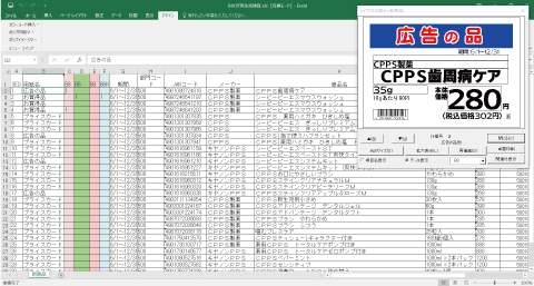 Excelアドイン機能（イメージ）