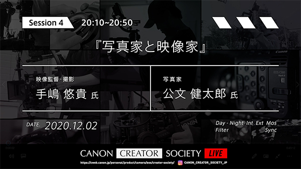 写真家と映像家 手嶋悠貴×公文健太郎