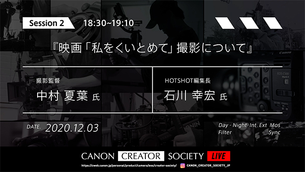 映画「私をくいとめて」撮影について 中村夏葉×石川幸宏