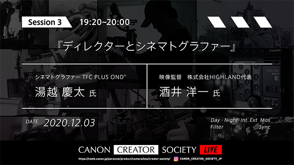 ディレクターとシネマトグラファー 湯越慶太×酒井洋一